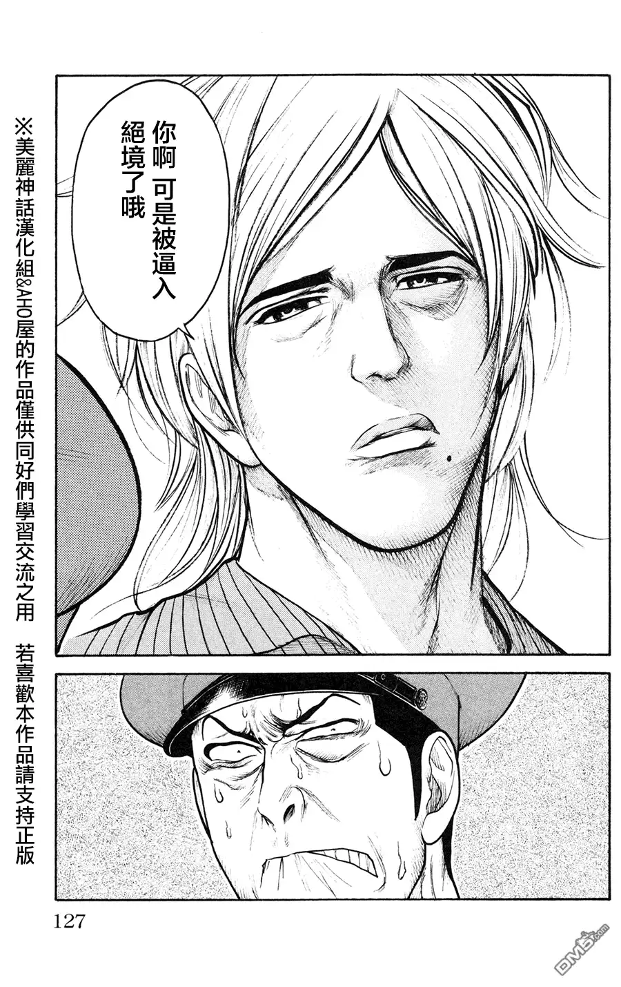 《特极囚犯》第91话 连结 第19页