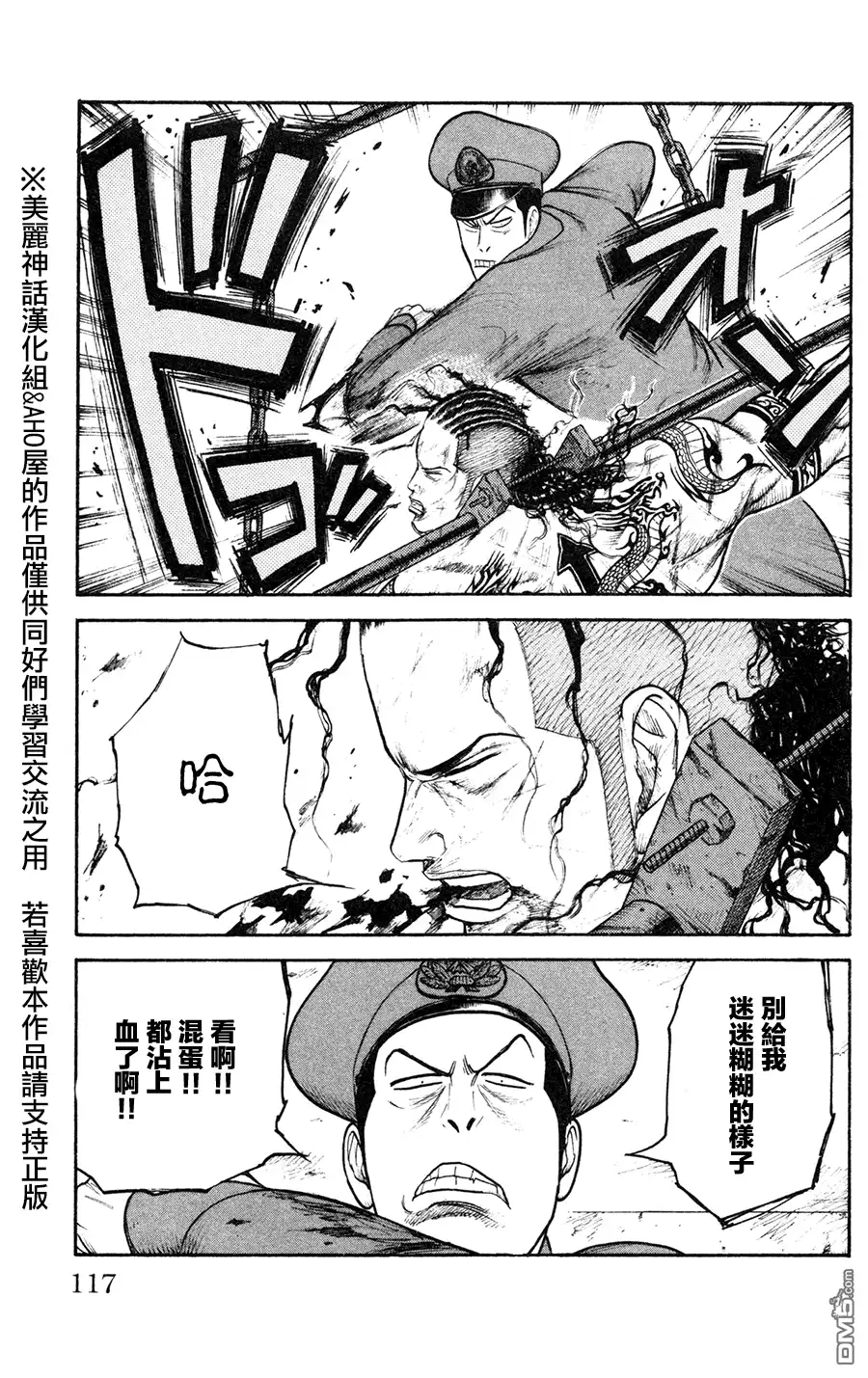 《特极囚犯》第91话 连结 第9页