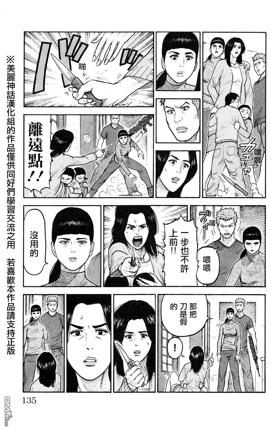 《特极囚犯》第92话 终局 第7页