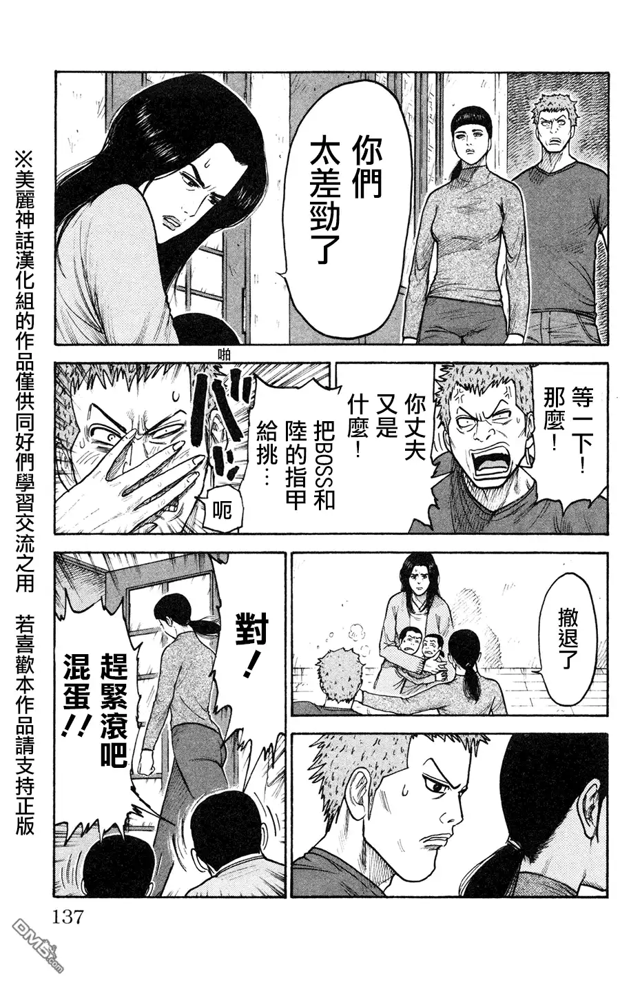 《特极囚犯》第92话 终局 第9页
