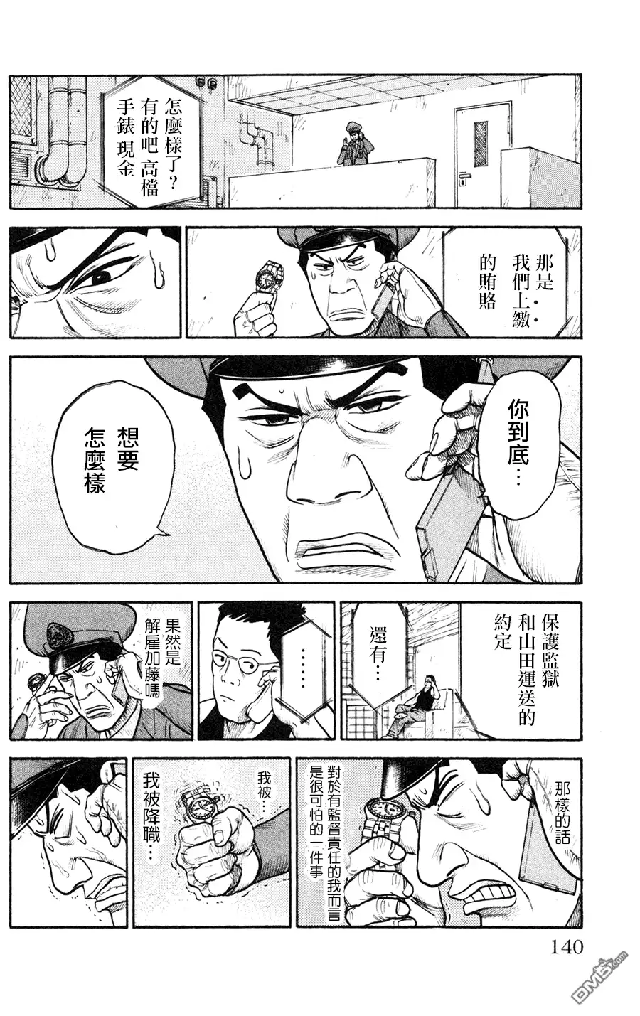 《特极囚犯》第92话 终局 第12页
