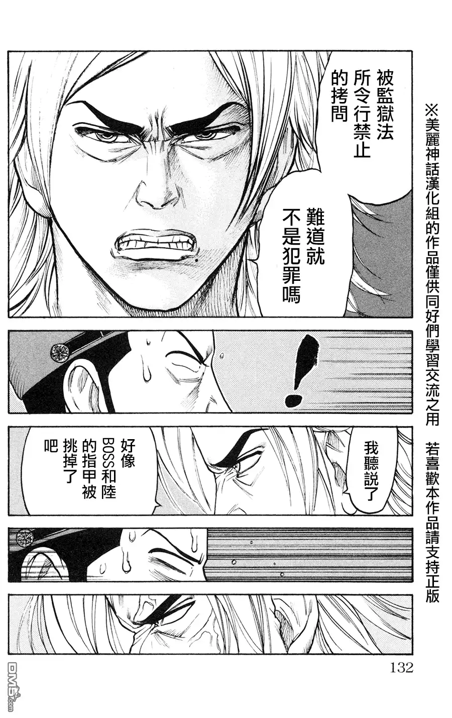 《特极囚犯》第92话 终局 第4页