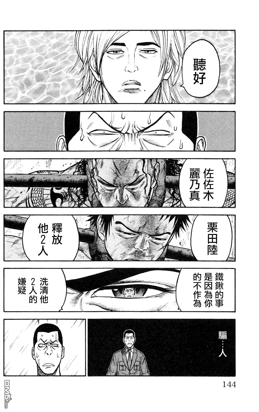 《特极囚犯》第92话 终局 第16页