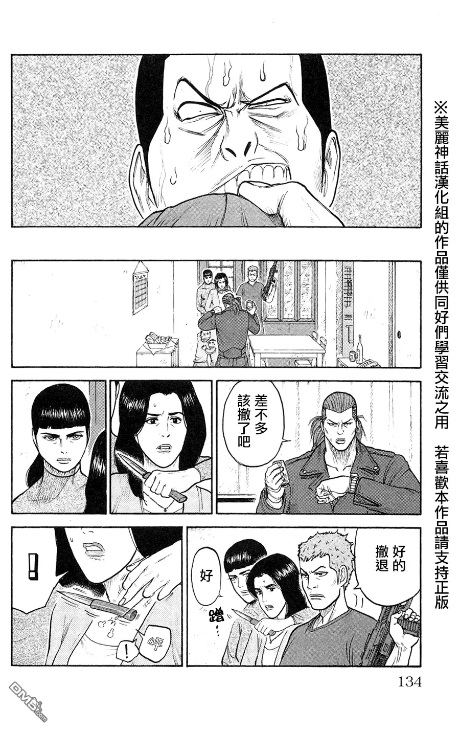 《特极囚犯》第92话 终局 第6页