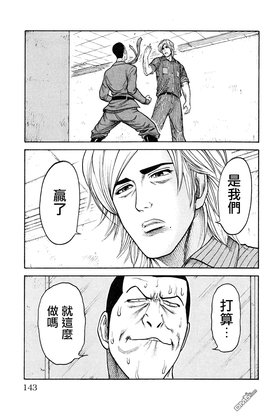 《特极囚犯》第92话 终局 第15页