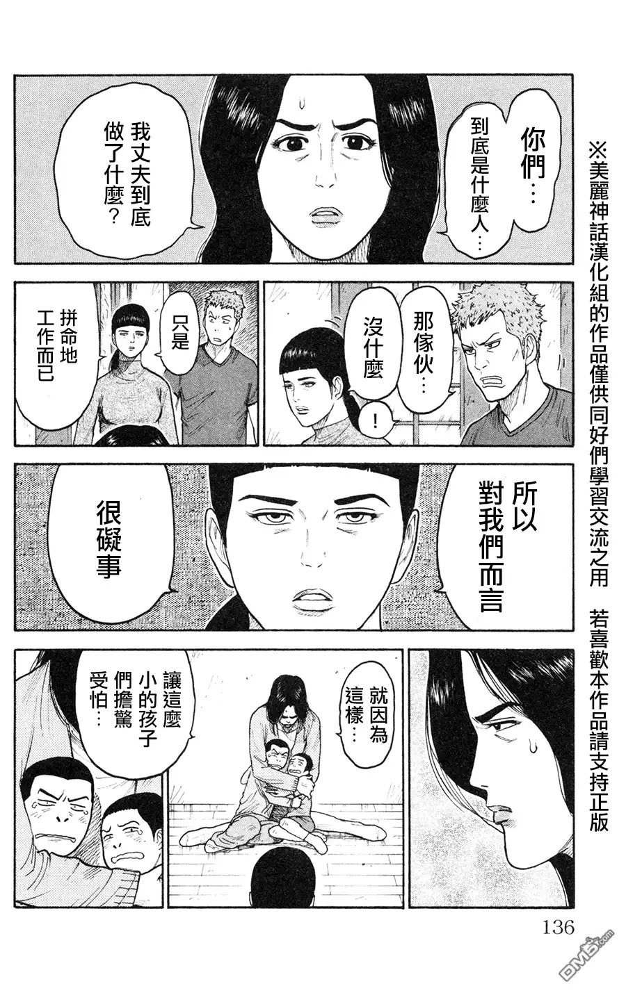 《特极囚犯》第92话 终局 第8页