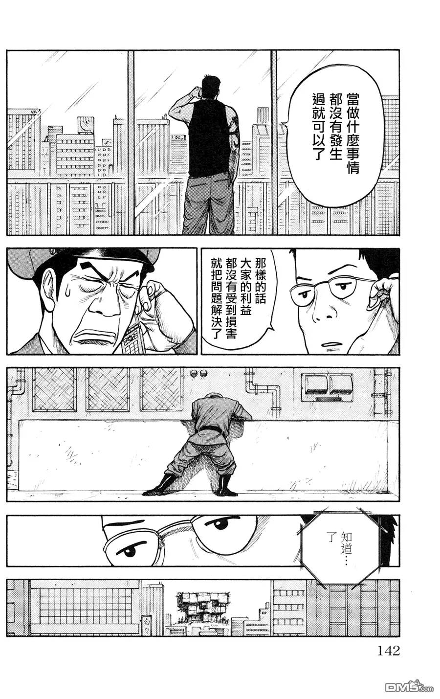 《特极囚犯》第92话 终局 第14页
