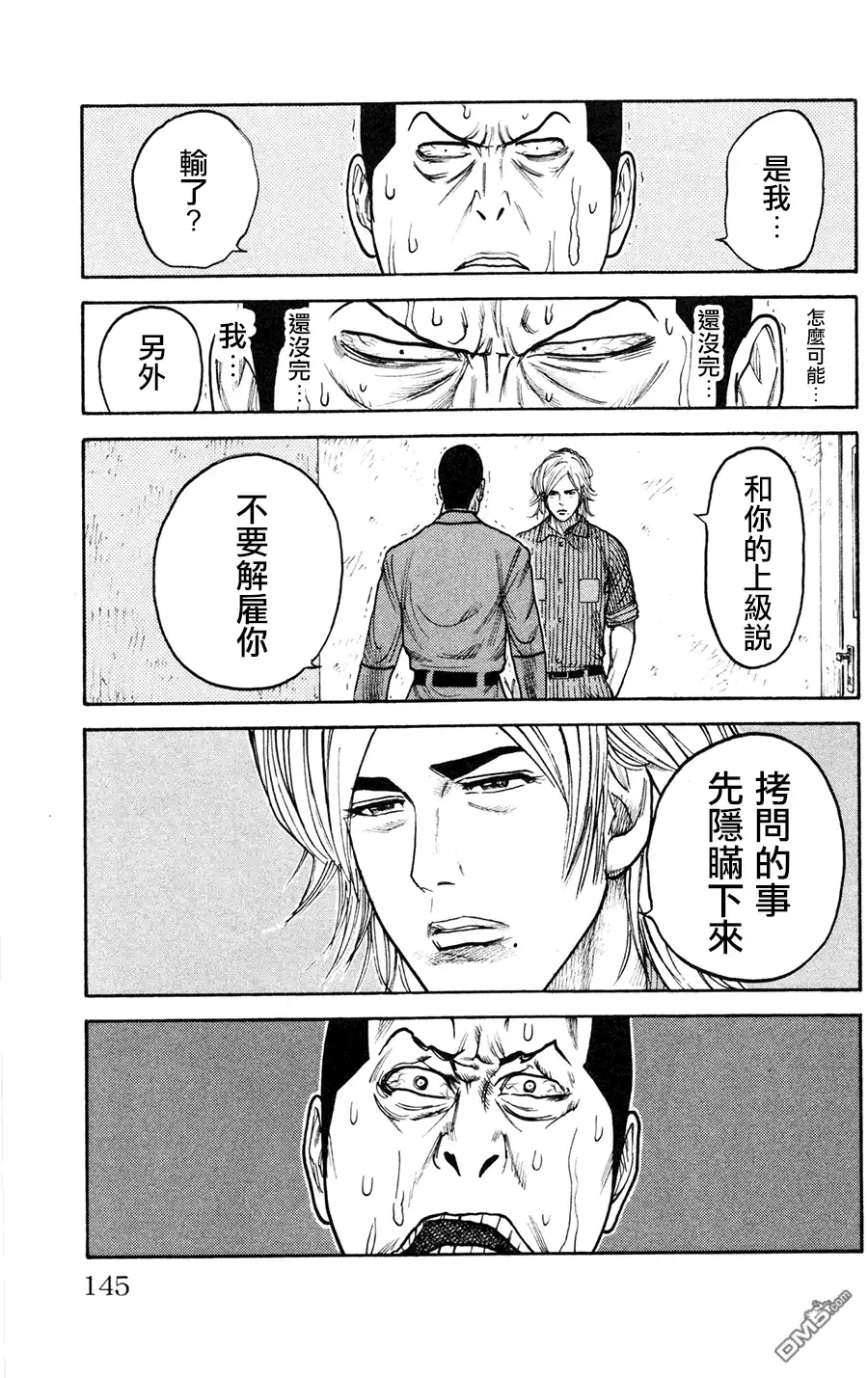 《特极囚犯》第92话 终局 第17页
