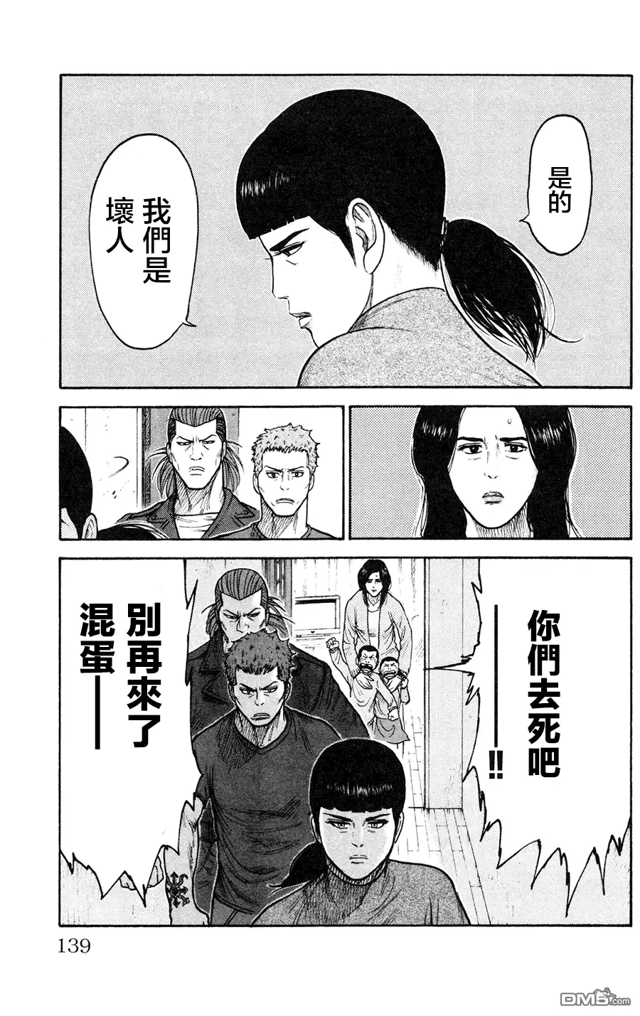 《特极囚犯》第92话 终局 第11页
