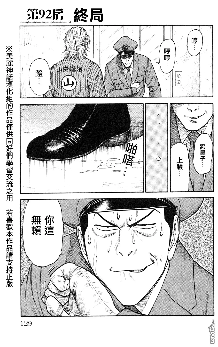 《特极囚犯》第92话 终局 第1页