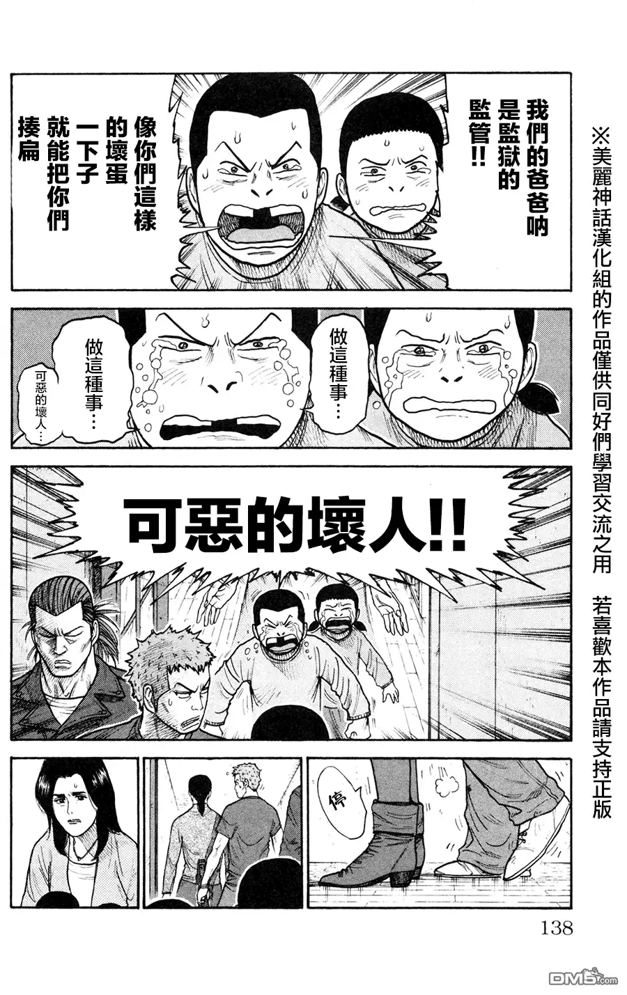 《特极囚犯》第92话 终局 第10页