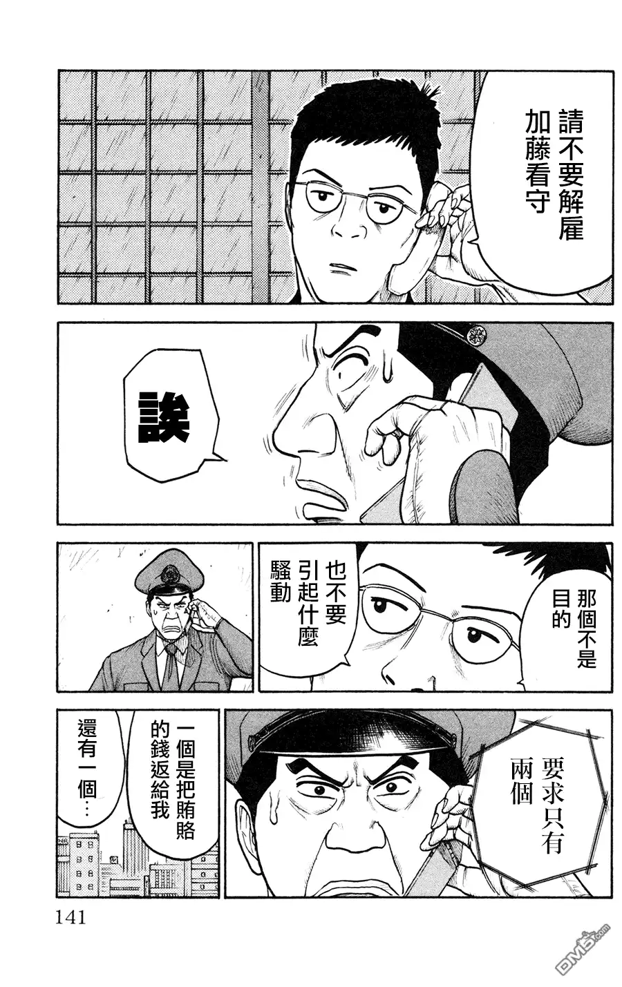 《特极囚犯》第92话 终局 第13页