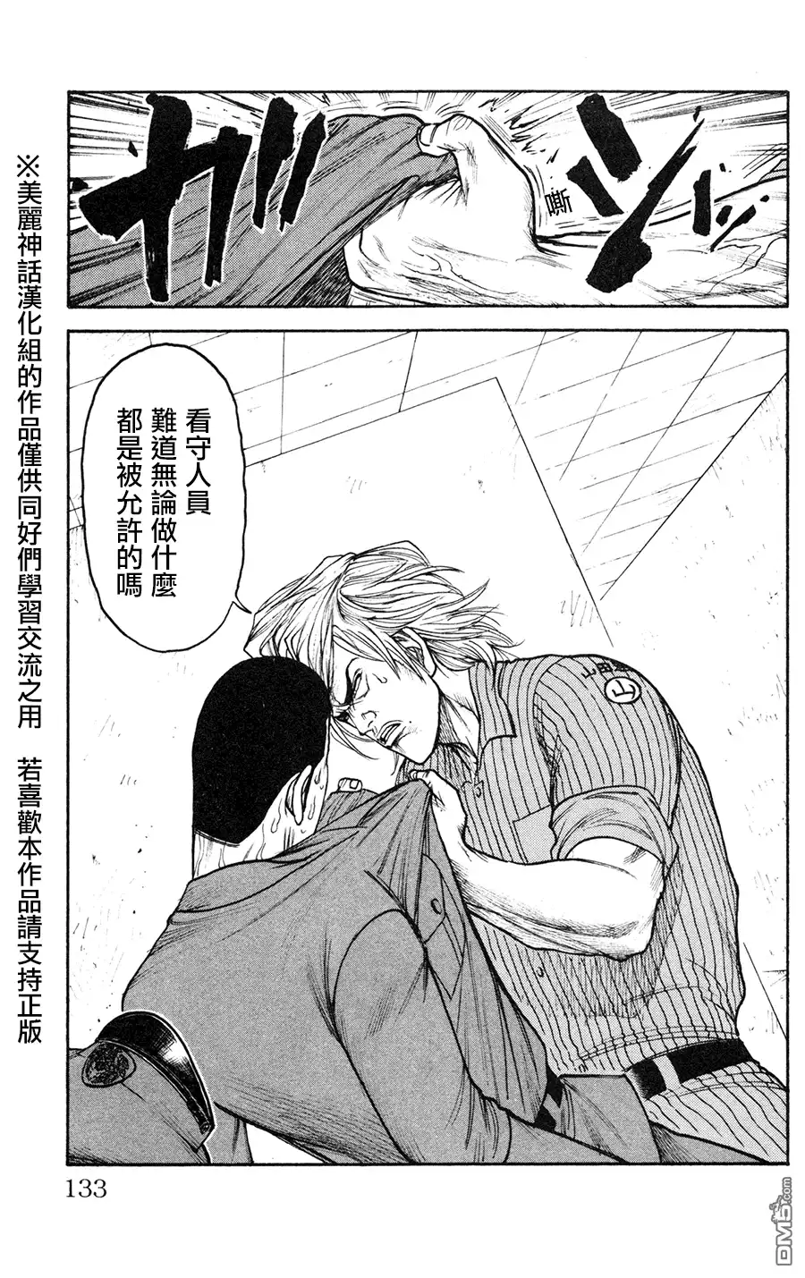 《特极囚犯》第92话 终局 第5页