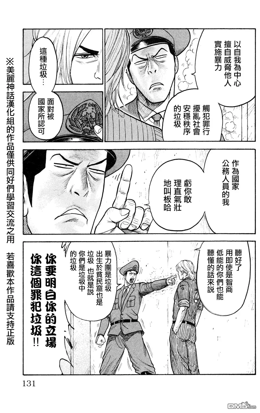 《特极囚犯》第92话 终局 第3页