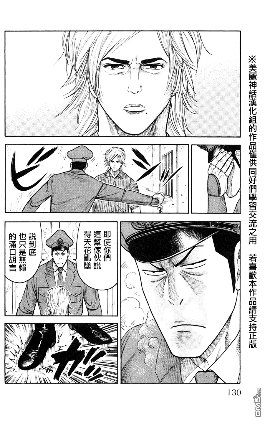 《特极囚犯》第92话 终局 第2页