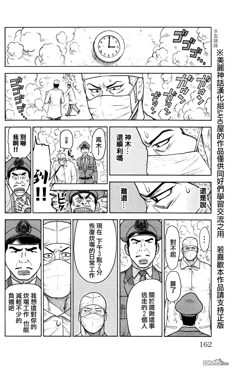 《特极囚犯》第93话 光明 第12页