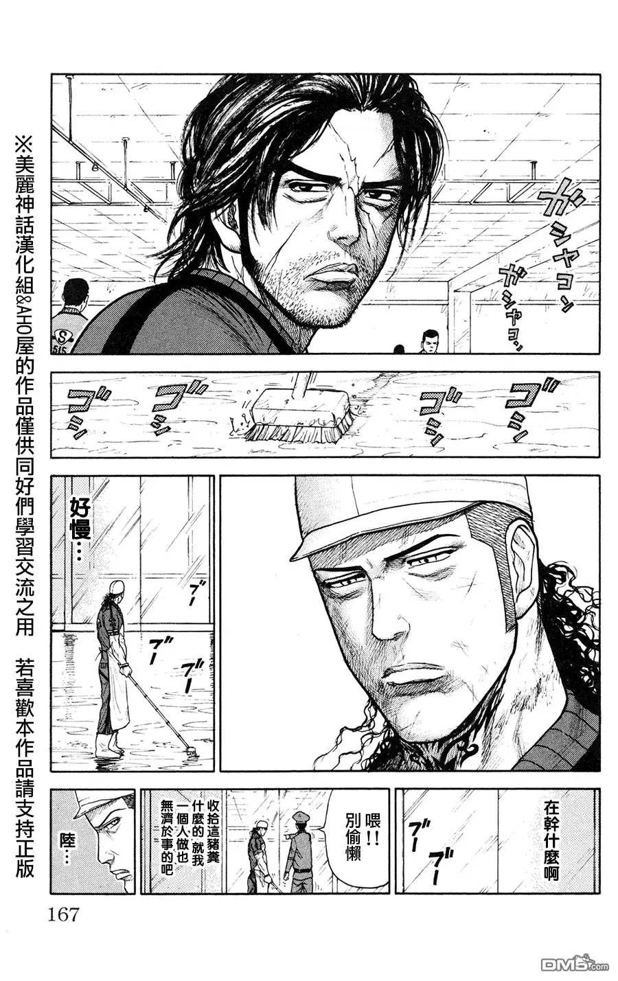 《特极囚犯》第93话 光明 第17页