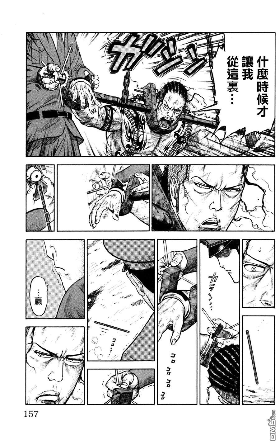 《特极囚犯》第93话 光明 第7页