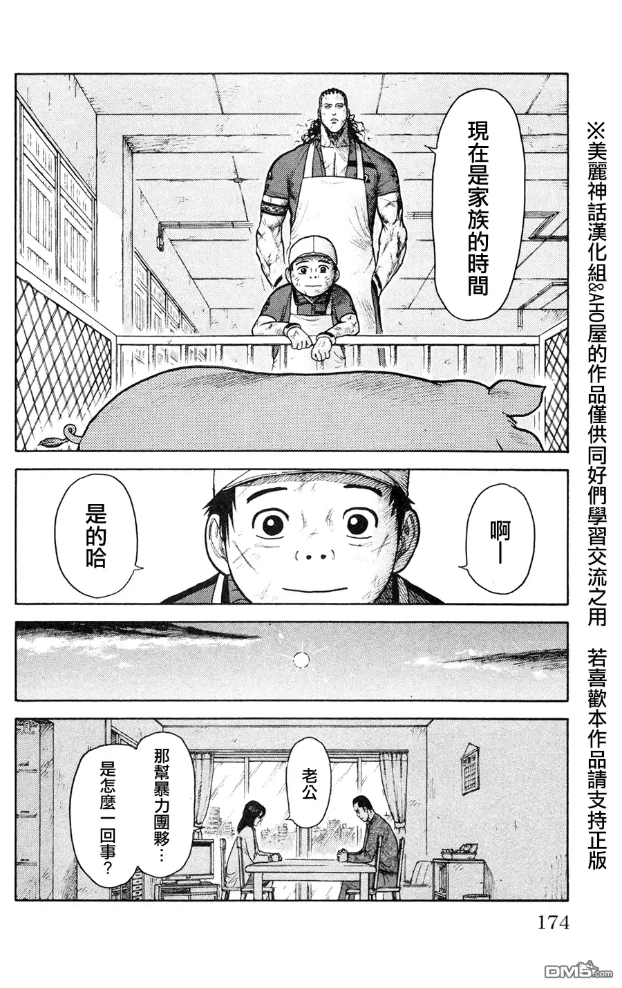 《特极囚犯》第93话 光明 第24页