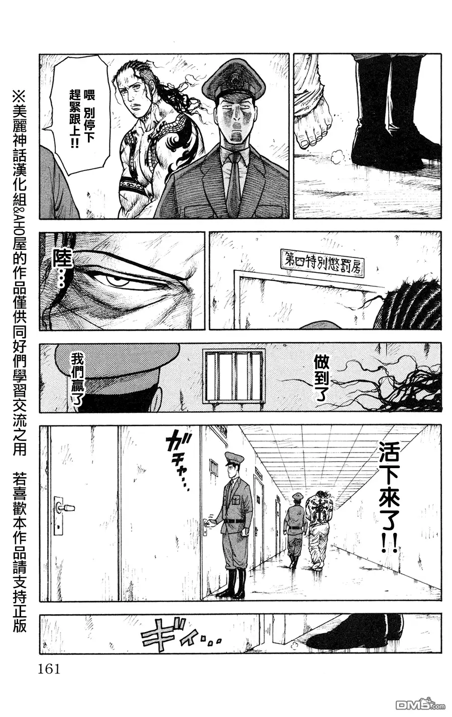 《特极囚犯》第93话 光明 第11页