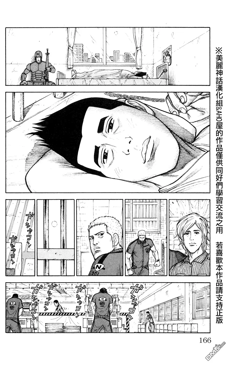 《特极囚犯》第93话 光明 第16页