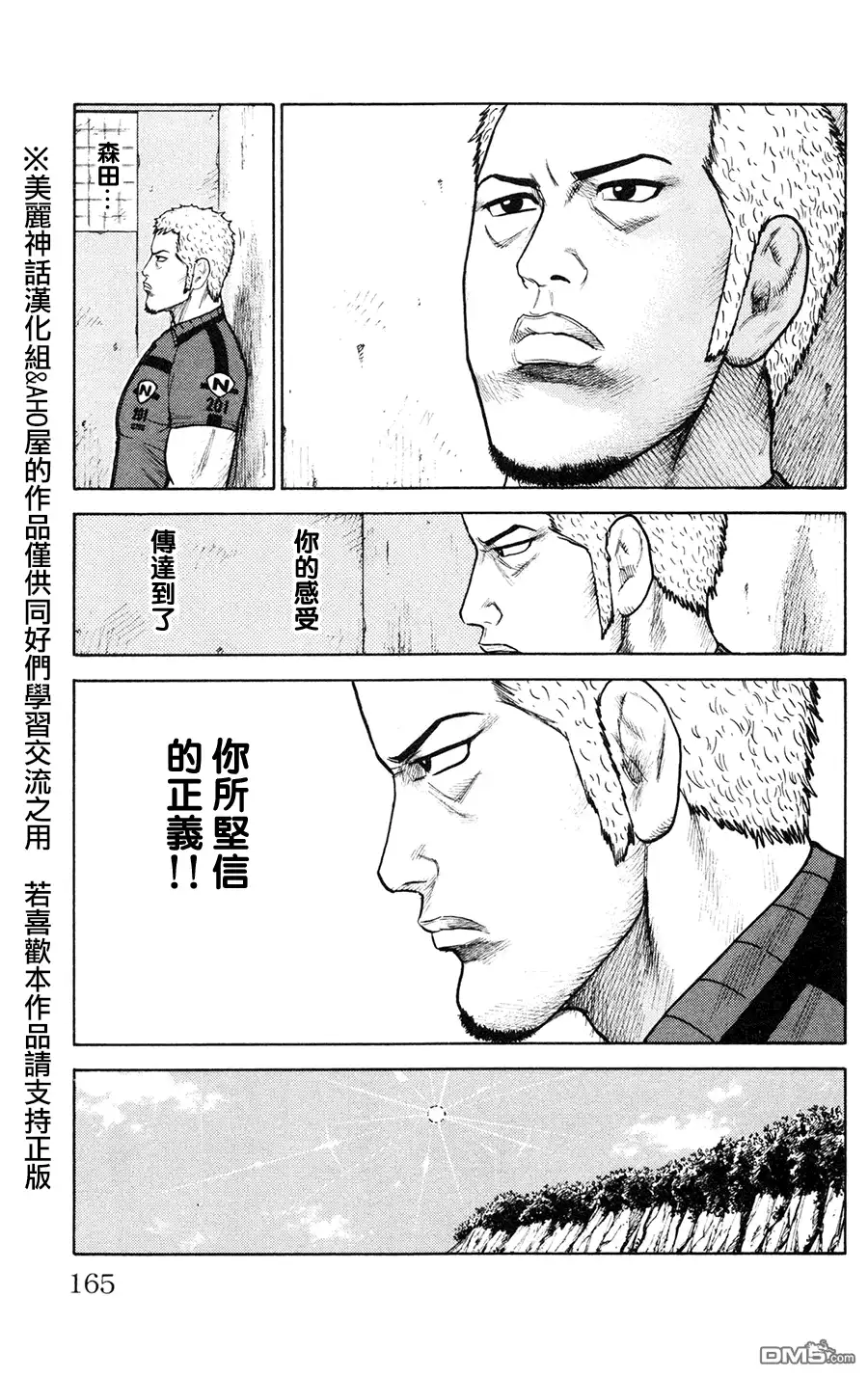 《特极囚犯》第93话 光明 第15页