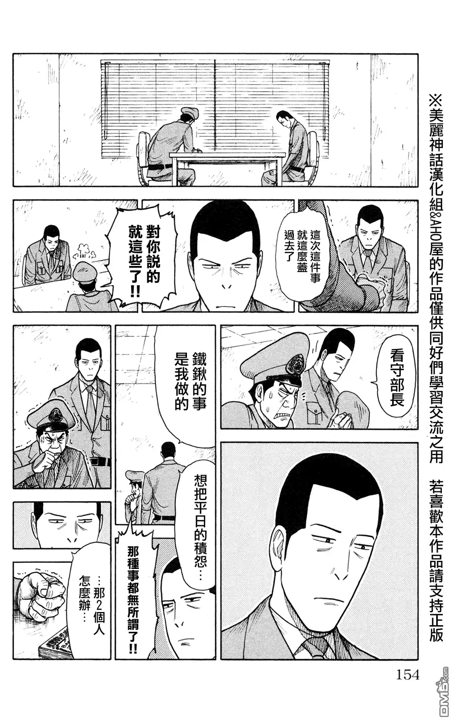《特极囚犯》第93话 光明 第4页