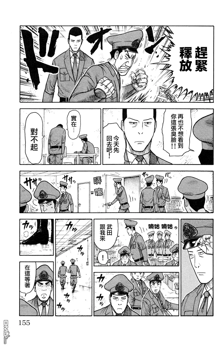 《特极囚犯》第93话 光明 第5页