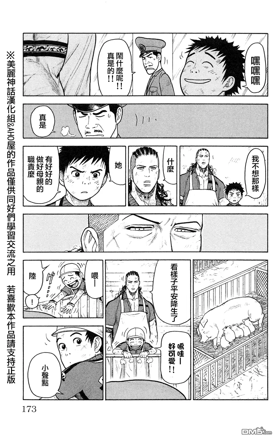 《特极囚犯》第93话 光明 第23页