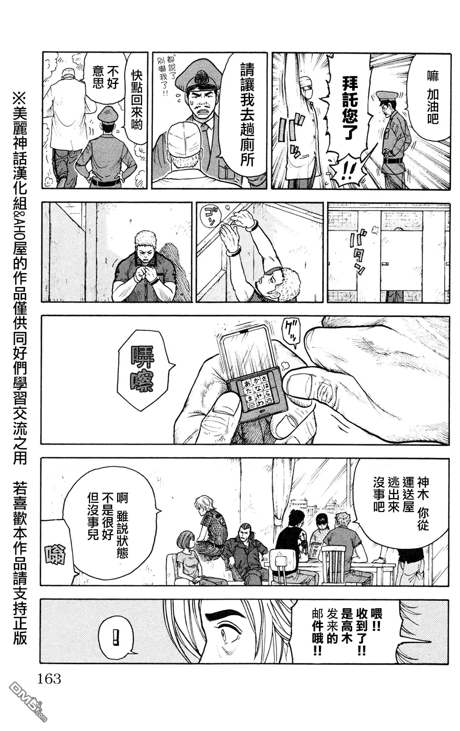 《特极囚犯》第93话 光明 第13页