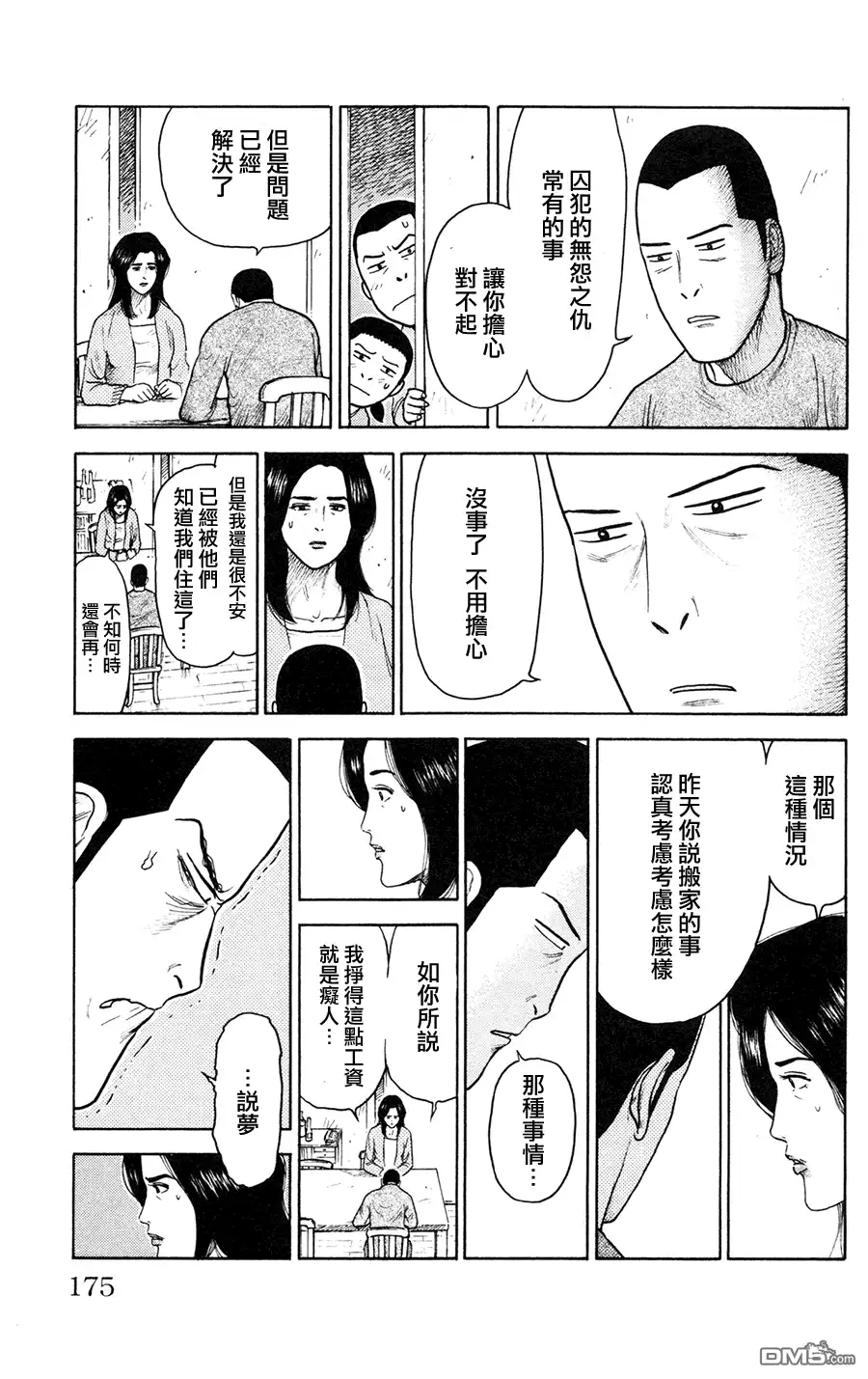 《特极囚犯》第93话 光明 第25页
