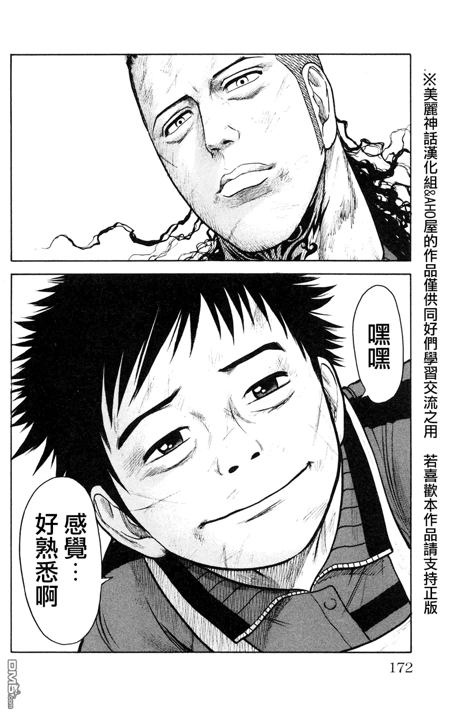 《特极囚犯》第93话 光明 第22页