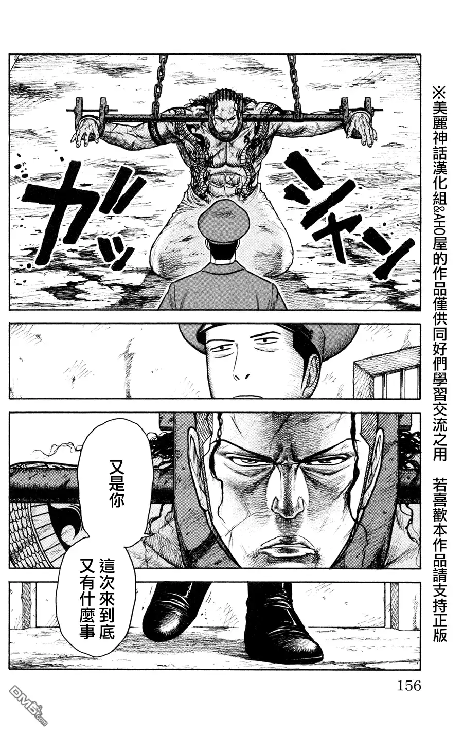 《特极囚犯》第93话 光明 第6页