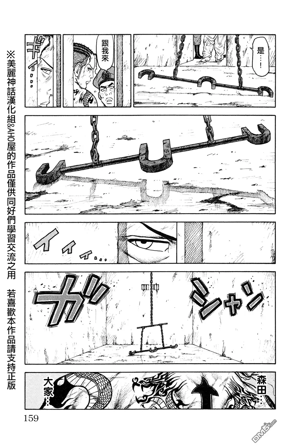 《特极囚犯》第93话 光明 第9页