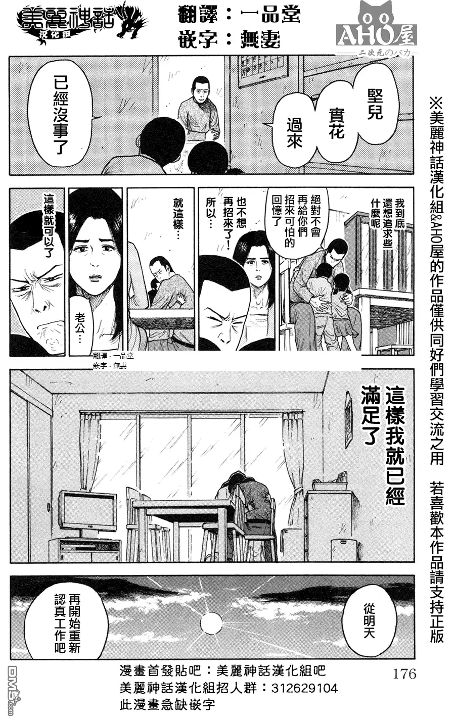 《特极囚犯》第93话 光明 第26页