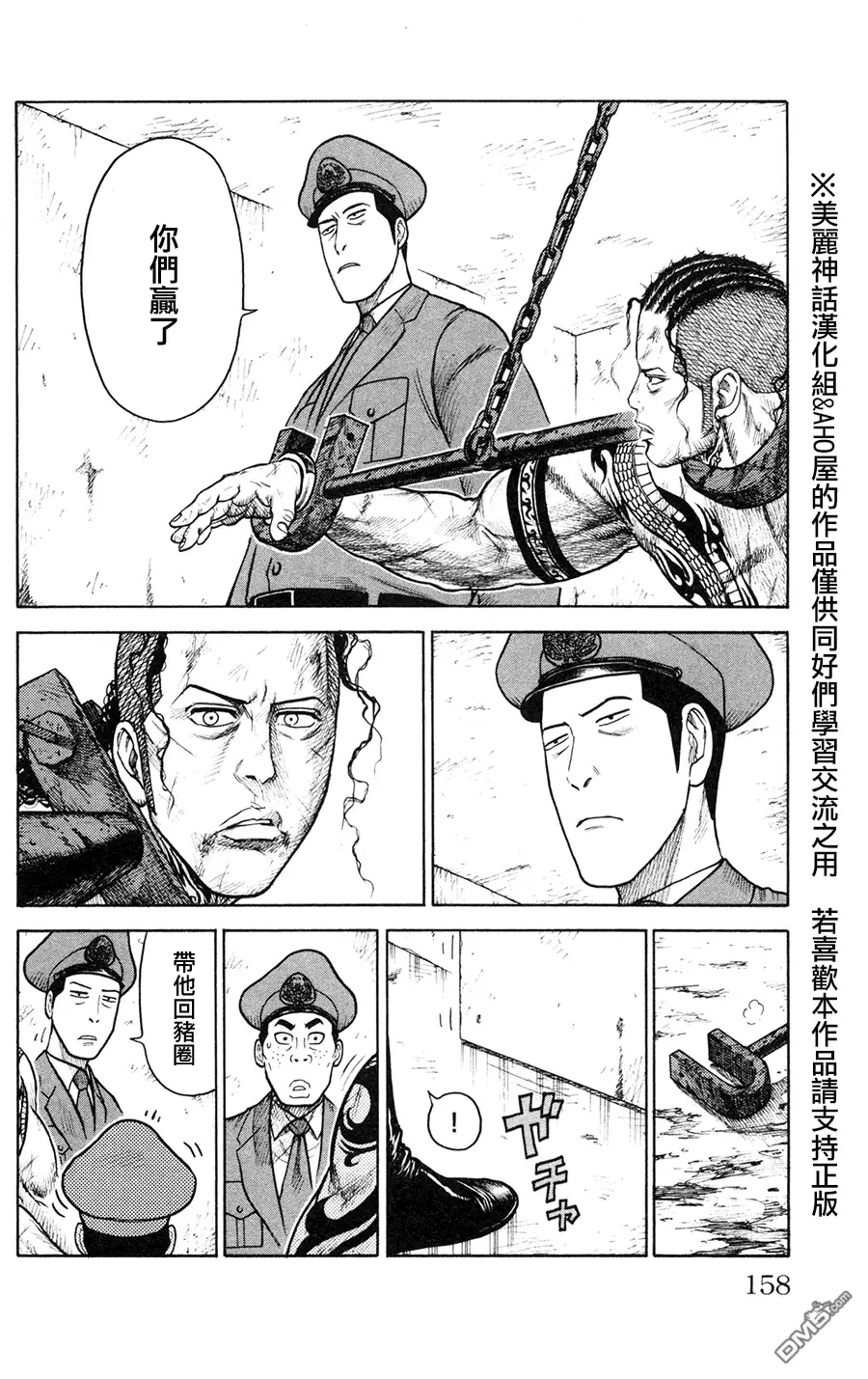 《特极囚犯》第93话 光明 第8页