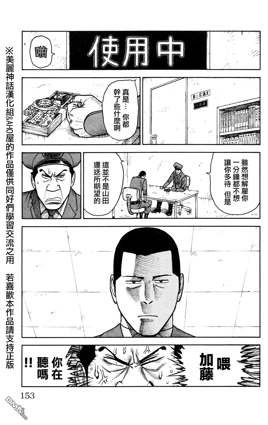 《特极囚犯》第93话 光明 第3页