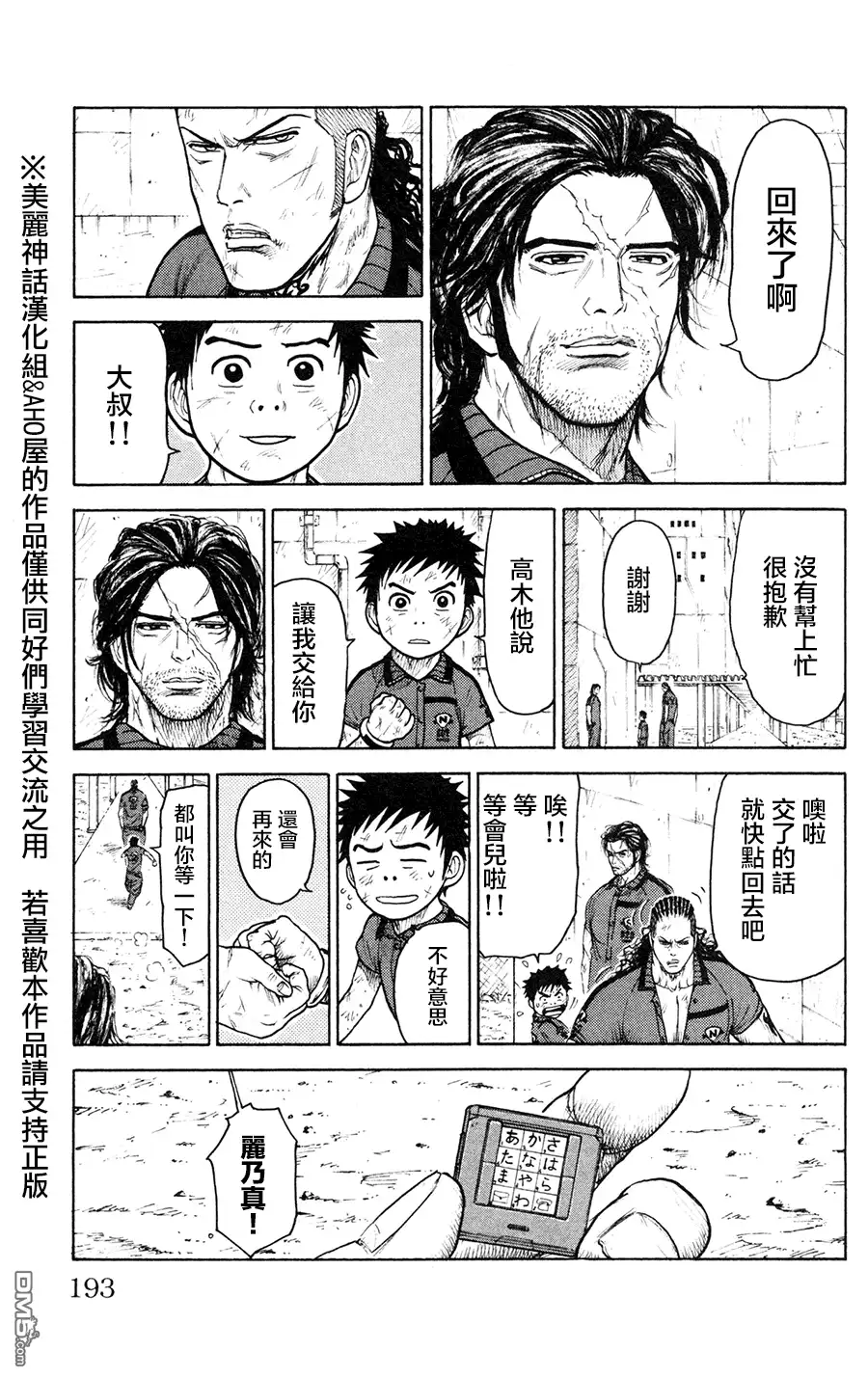 《特极囚犯》第94话 复归 第17页