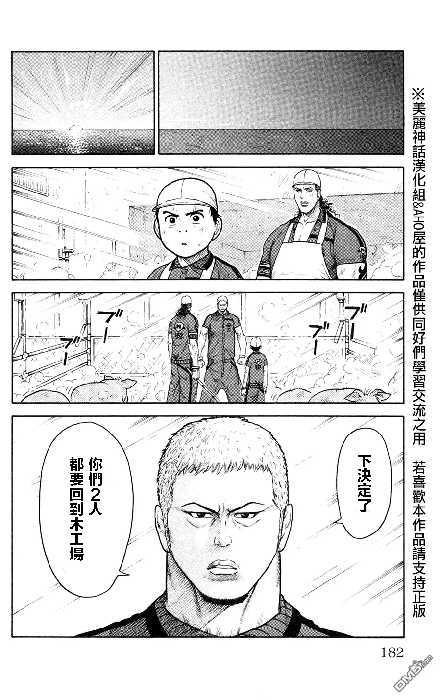 《特极囚犯》第94话 复归 第6页