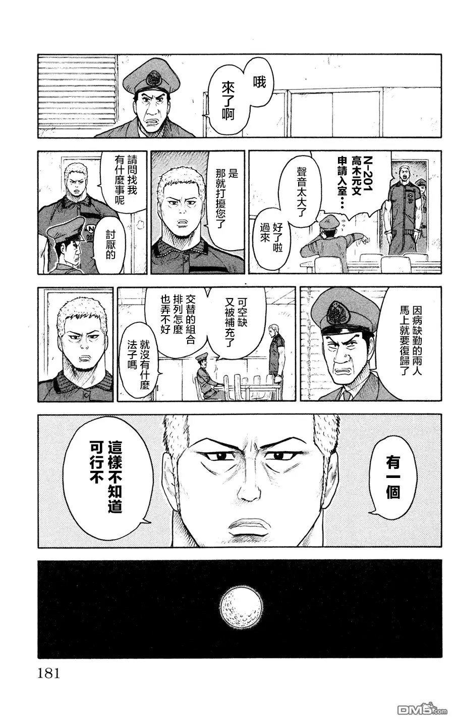 《特极囚犯》第94话 复归 第5页