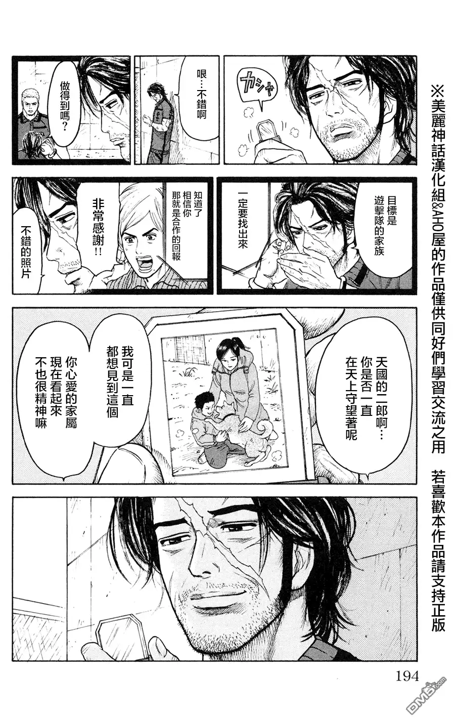 《特极囚犯》第94话 复归 第18页