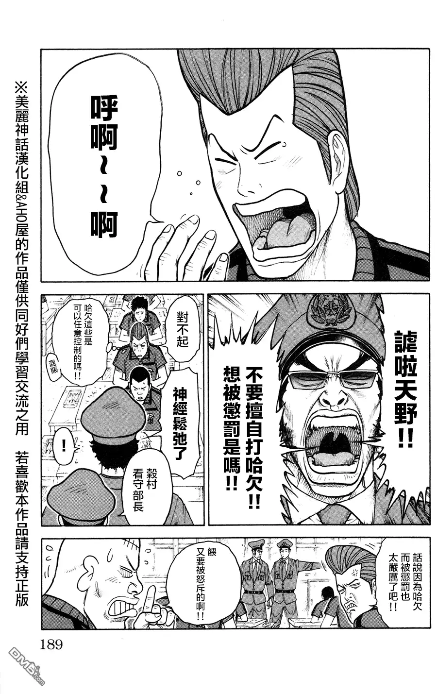 《特极囚犯》第94话 复归 第13页