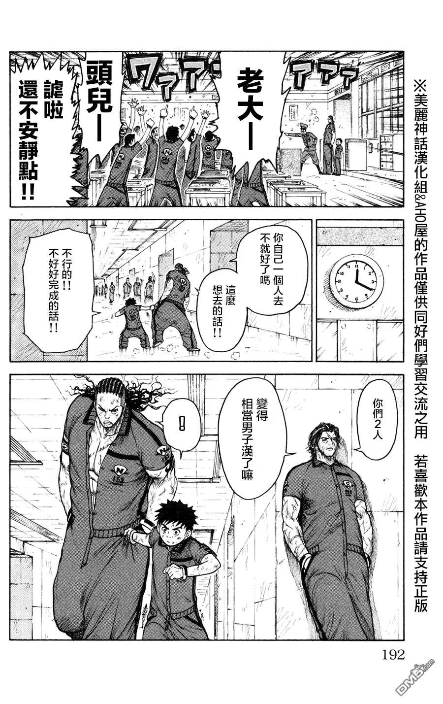 《特极囚犯》第94话 复归 第16页