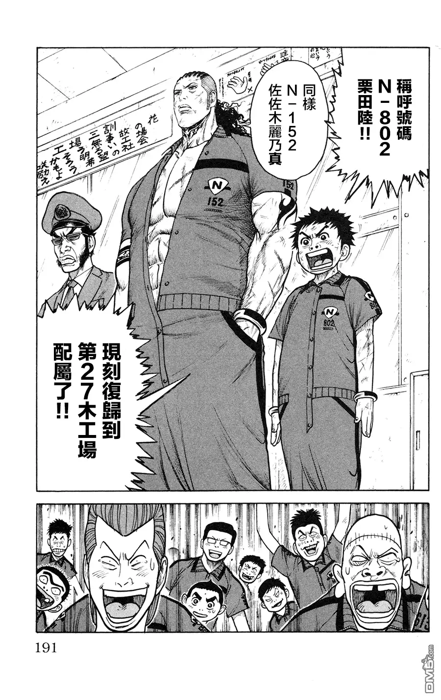 《特极囚犯》第94话 复归 第15页