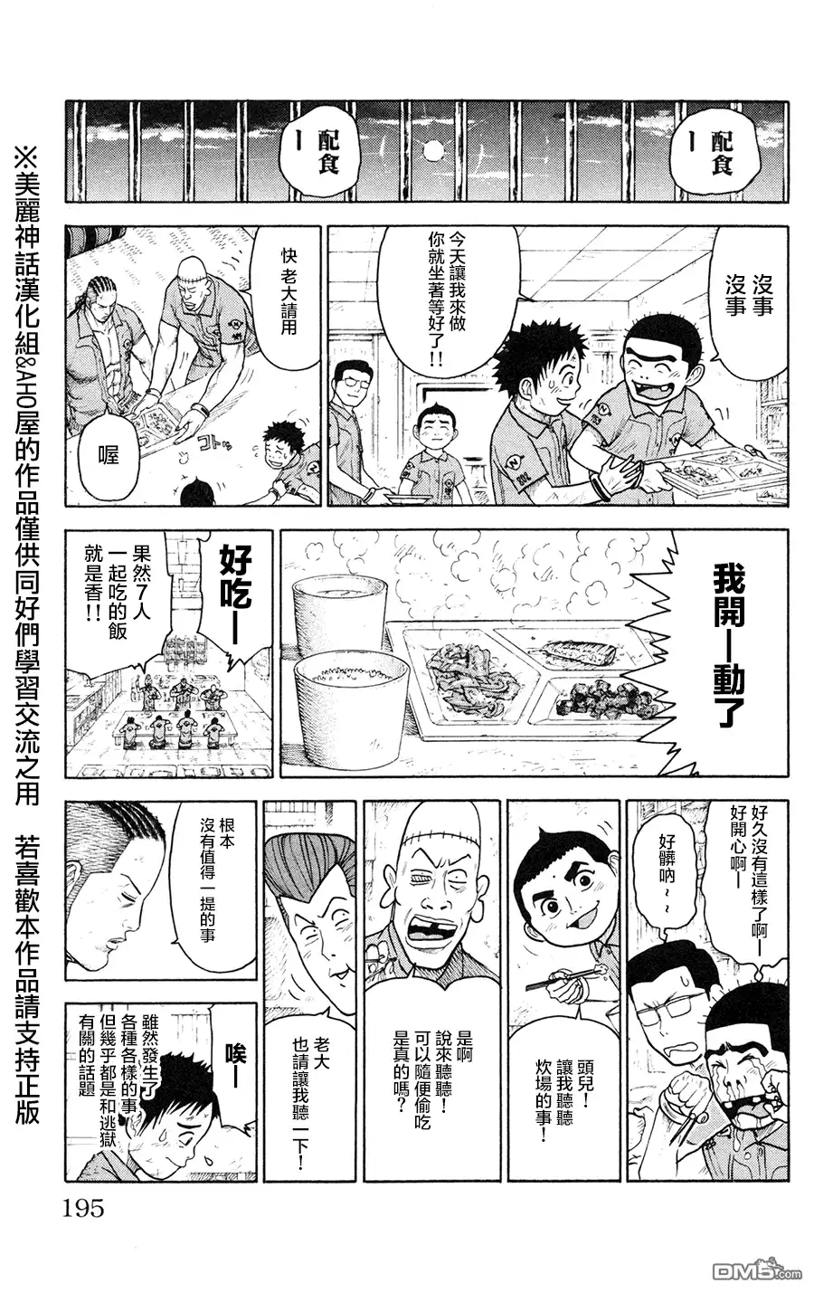 《特极囚犯》第94话 复归 第19页