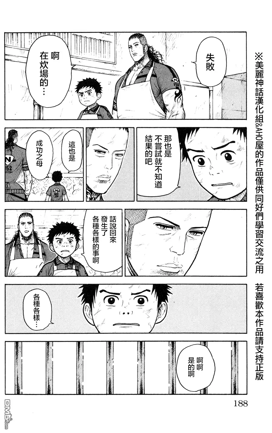 《特极囚犯》第94话 复归 第12页