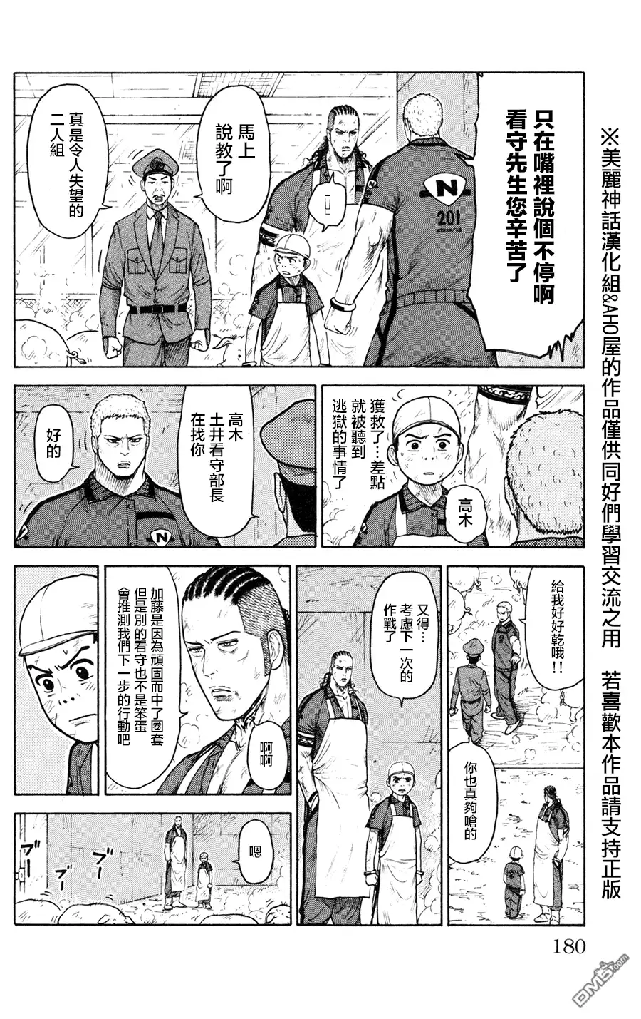 《特极囚犯》第94话 复归 第4页