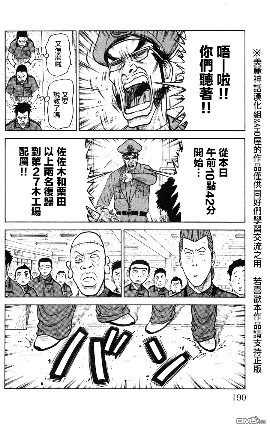 《特极囚犯》第94话 复归 第14页