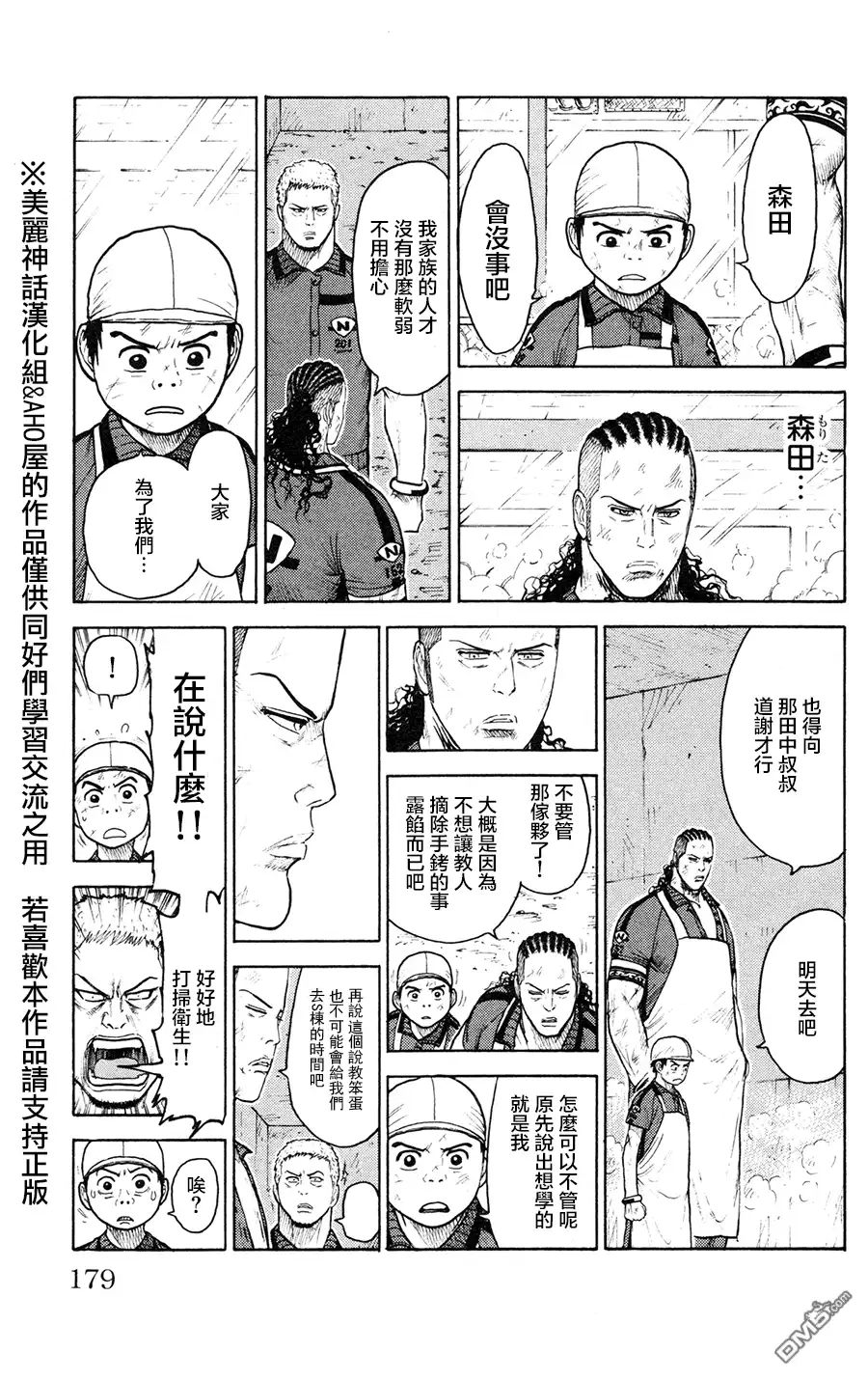 《特极囚犯》第94话 复归 第3页