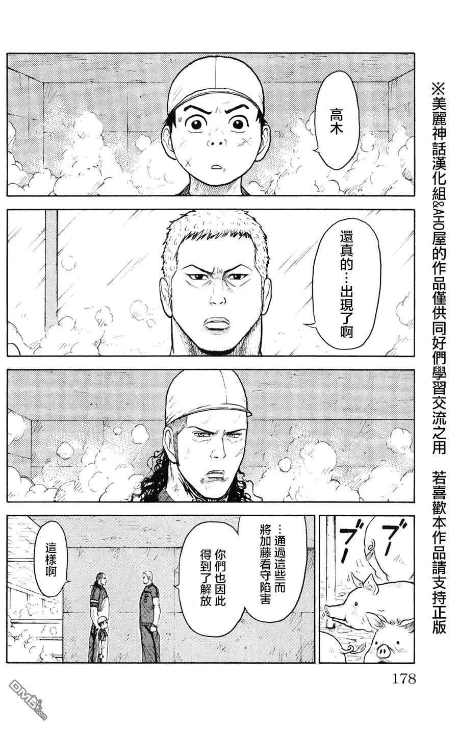 《特极囚犯》第94话 复归 第2页
